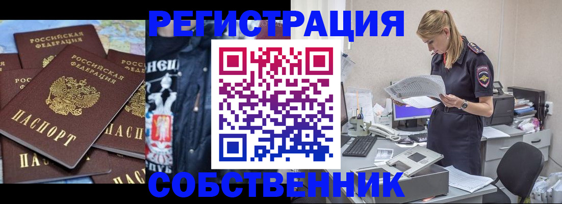 временная регистрация в Котельниках