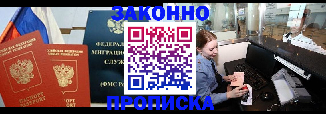 временная регистрация для всех в Котельниках