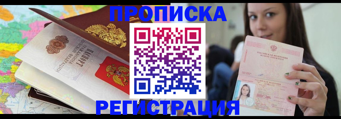 прописка ребенка в Котельниках