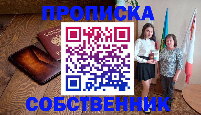 прописка для школы в Котельниках